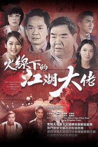 江湖国语高清在线观看,重温经典，领略江湖风云