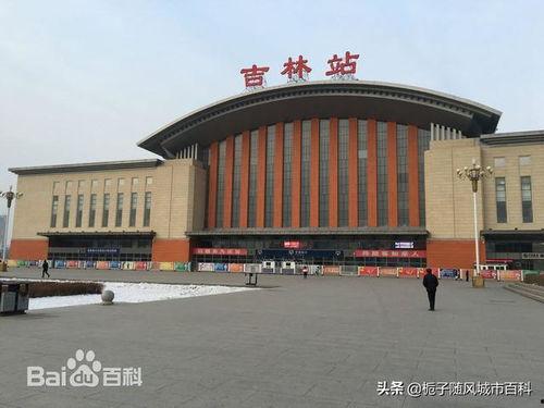 吉林火车站爆料视频,揭秘车站内部实况与旅客心声