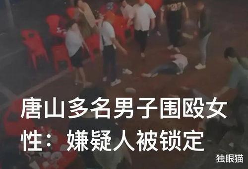 唐山打人者爆料新闻,真相与争议交织的爆料揭示