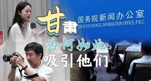 甘肃爆料热点新闻视频,揭秘当地最新动态与焦点事件
