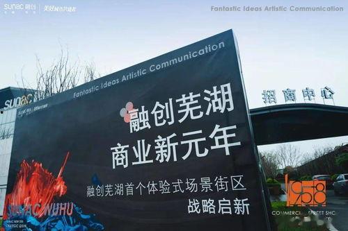 芜湖融创爆料最新事件,揭秘项目进展与争议焦点